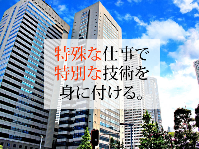 【煙突の取付・製作スタッフ 求人募集】-兵庫県尼崎市- 特殊な技術を身につけよう