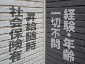 【[1]外壁工[2]現場管理 求人募集】-堺市南区- 昇給随時!年齢や経験は不問です!