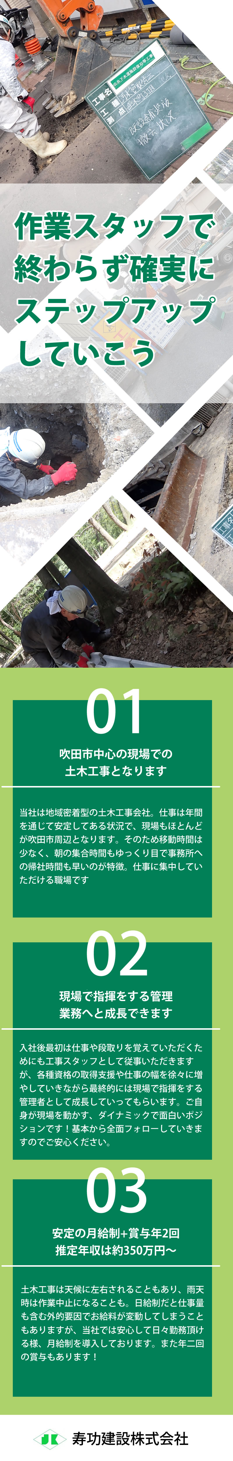 【ステップアップできる土木工事スタッフ　求人募集】-大阪府吹田市-　ゼロからでも着実にステップアップできます!