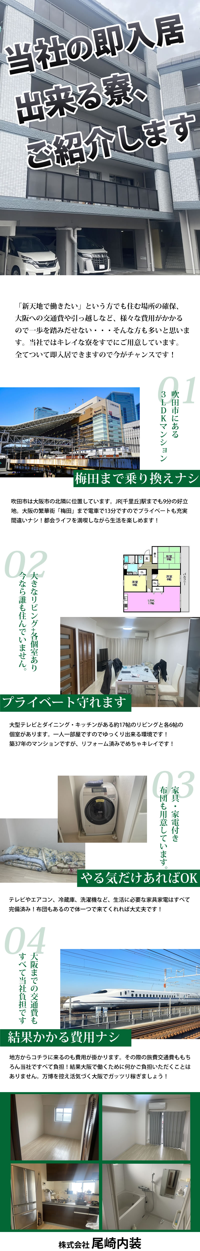 【軽天・ボード工　求人募集】-大阪府吹田市-　即入居できるキレイな寮完備!写真あります