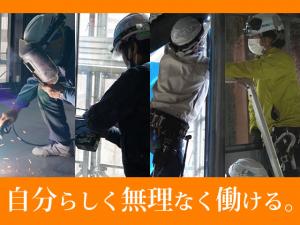 【アルミサッシの取付工事スタッフ　求人募集】-大阪府東大阪市-　自分らしく働く!そんな選択が可能です