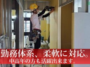 【軽天・ボード工　求人募集】-大阪府守口市-　働き方、柔軟に対応!中高年の方も活躍できる職場です!