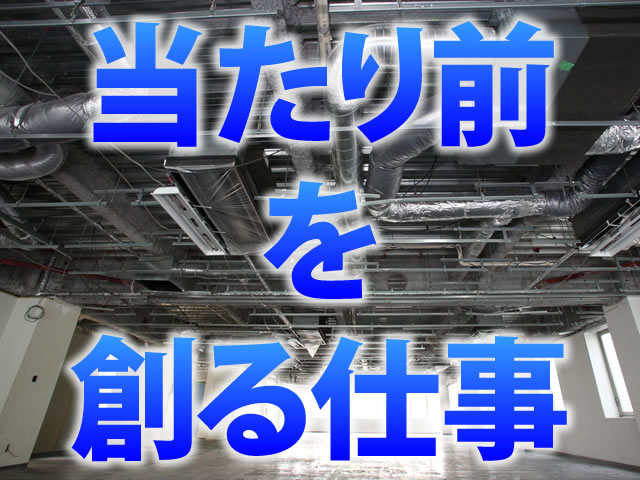 【断熱工 求人募集】-大阪市淀川区- 大型施設建築工事も入るダイナミックな仕事です