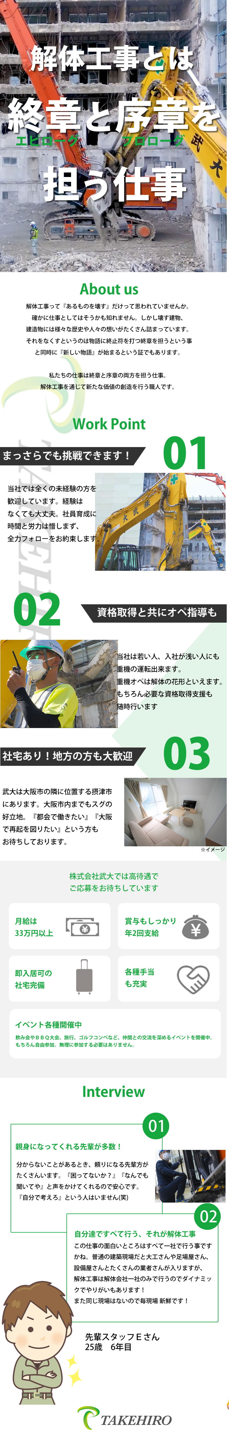 【解体工事のダンプ・ユニック運転手 求人募集】-大阪府摂津市-　中型免許を活かしてがっつり稼ごう