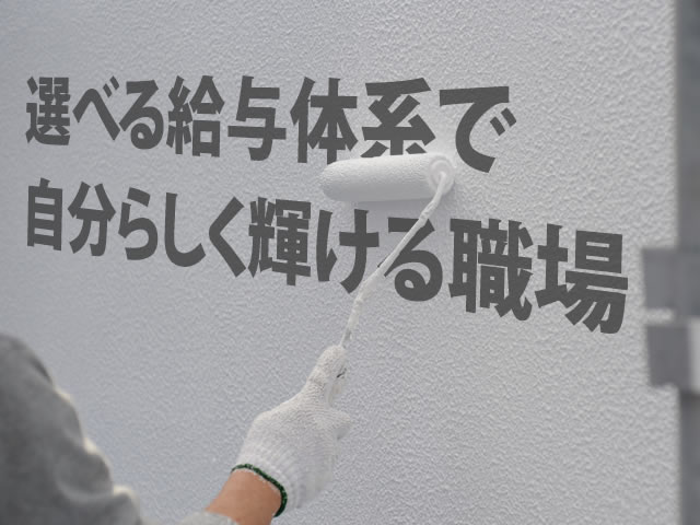 【塗装工 求人募集】-堺市東区- 月給と日給が選べる!昇給や社会保険もしっかり完備!