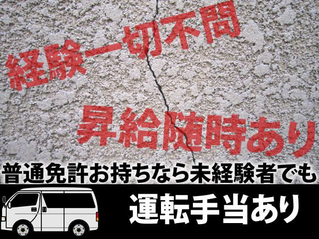 【外壁補修工 求人募集】-大阪府大東市- スキル次第ではいきなり高収入も可能です!