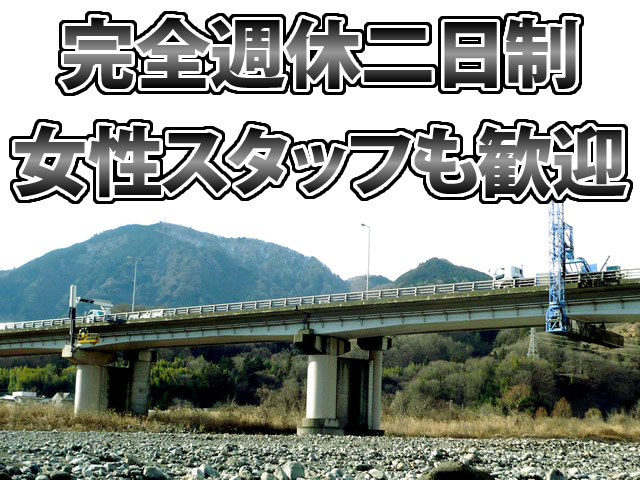 【構造物点検調査スタッフ　求人募集】-大阪市北区-　景気に左右されにくい、安定した仕事!
