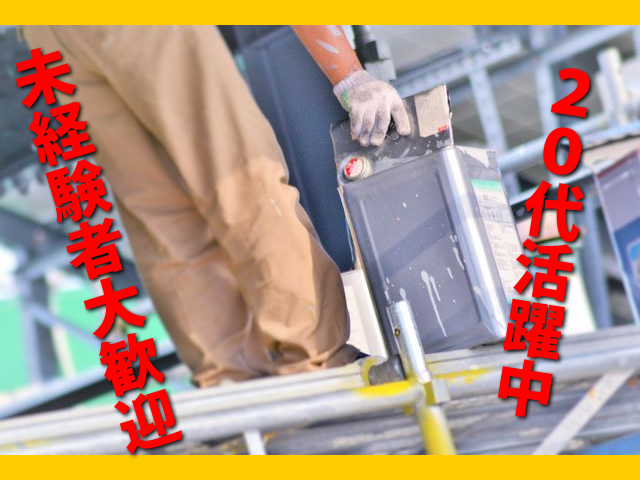 【塗装工 求人募集】-大阪市平野区- 公共工事中心で安定した仕事量です!