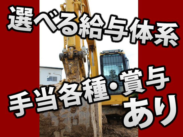 【土木作業員 求人募集】-大阪市西成区- 普通免許あれば大歓迎!給料は選択制!