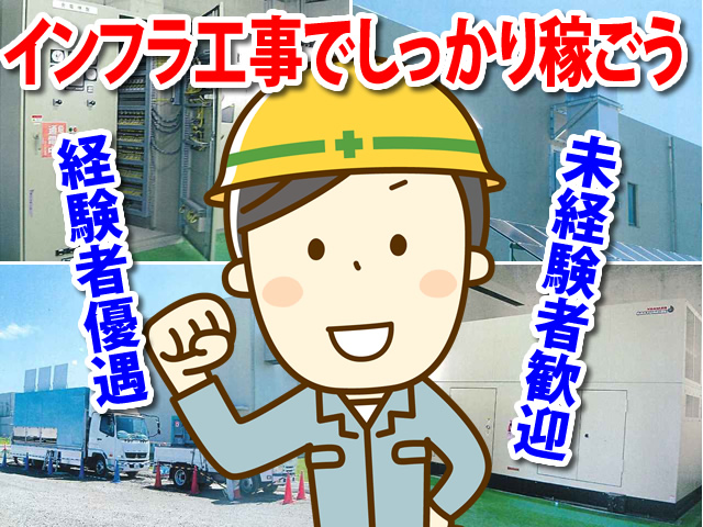 【[1]機械設備工(発電機等) [2]事務員さん 求人募集】 -大阪府柏原市-　公共工事中心だから安定的です