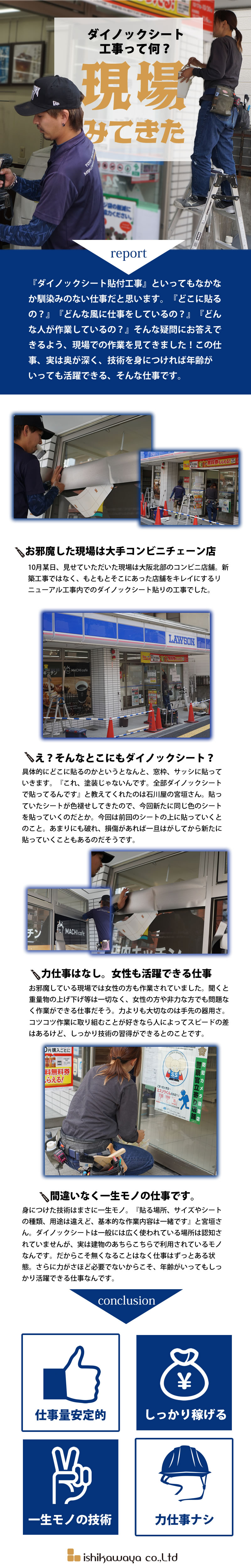 【内装工(ダイノックシート)　求人募集】-大阪府摂津市-　空間イメージを変える、そんな仕事です!