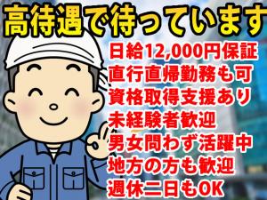 【外壁工　求人募集】 -大阪府豊中市-　大手商社との取引で長期でしっかり稼げます!