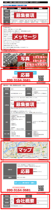御社の特徴をしっかりアピール!