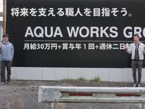 【水道配管工事スタッフ　求人募集】　-堺市南区・大阪市城東区-　月給30万円+賞与年二回+週休二日制の高待遇をご用意しています!