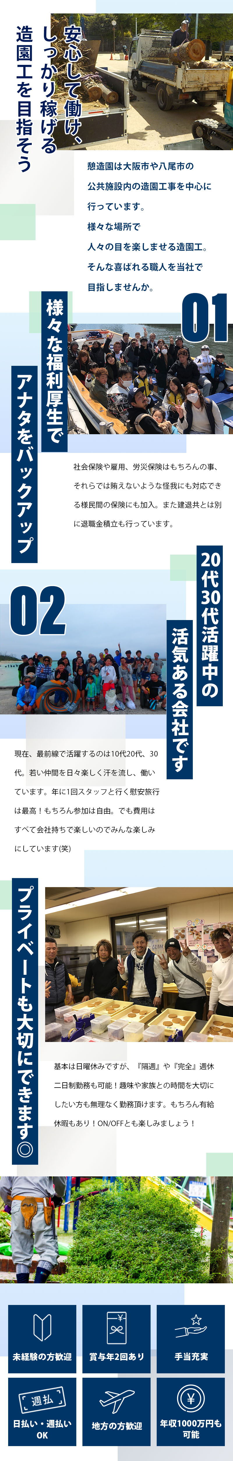 【造園工 求人募集】-大阪府八尾市-　仲間や大切な人を大切にしながら成長できる職場です!