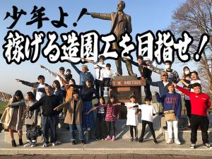 【造園工 求人募集】-大阪府八尾市-　仲間や大切な人を大切にしながら成長できる職場です!