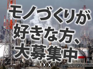 【配管工 求人募集】-大阪市平野区- モノづくりが好きな方なら経験がなくても歓迎