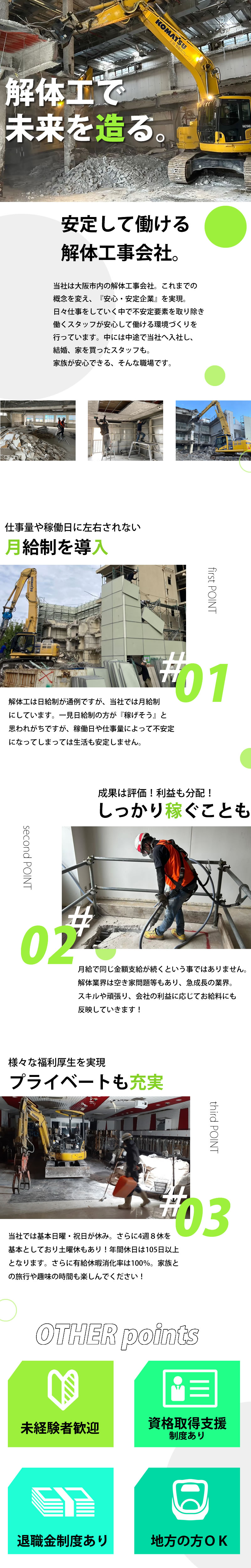 【解体工　求人募集】-大阪市西成区-　福利厚生充実!週休二日制!腰を据えて働ける環境です