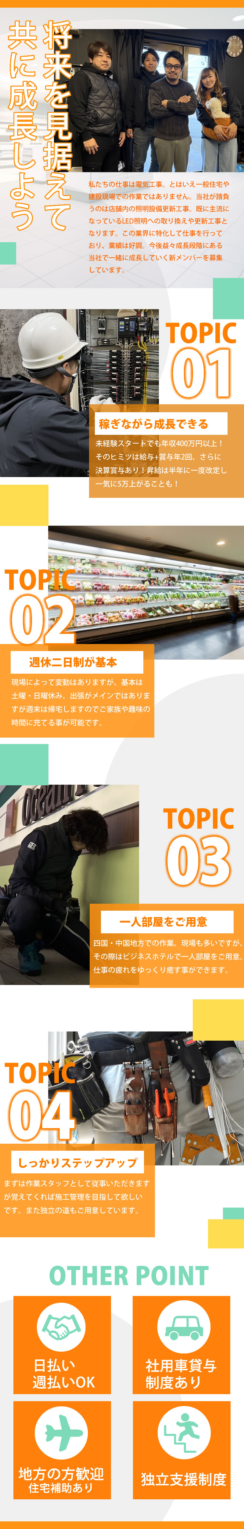 【電気工事士　求人募集】-大阪府藤井寺市-　賞与年2回+決算賞与あり!未経験でも初年度年収400万円以上!