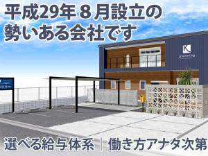 【造園・外構・左官・タイル他 求人募集】-大阪府岸和田市- 働き方・給与体系選択出来ます!