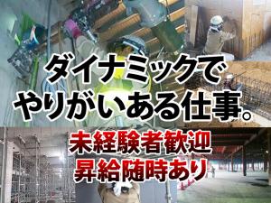 【現場作業員 求人募集】-堺市堺区-　幅広い知識と技術を身につけられるお仕事です!未経験の方も応援します!