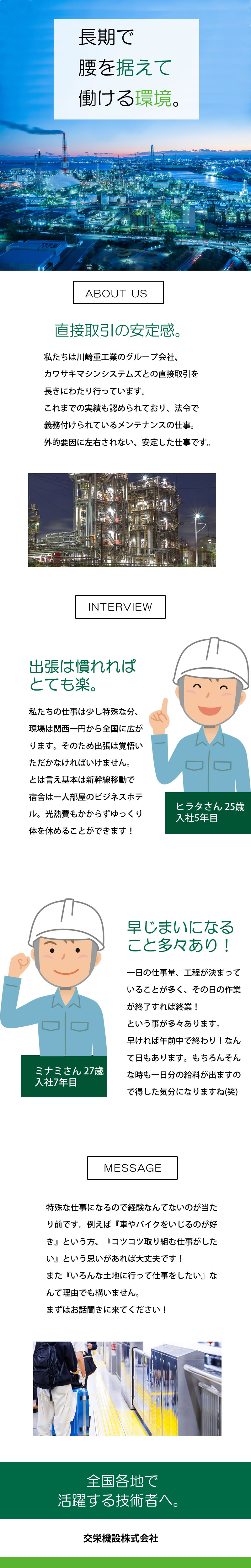【機械設備メンテナンス　求人募集】-大阪市此花区-　なくなることがない、将来も安定した仕事です