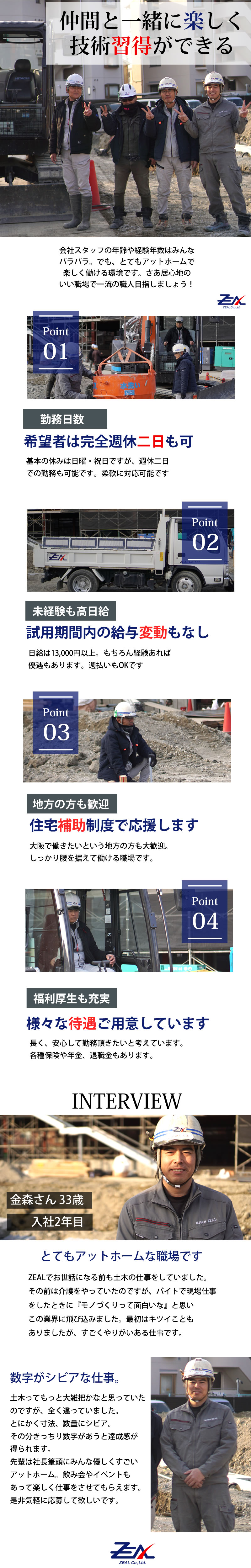 【土木・外構・解体工事スタッフ　求人募集】-大阪府寝屋川市-　未経験・地方の方もOK!週休二日勤務も可