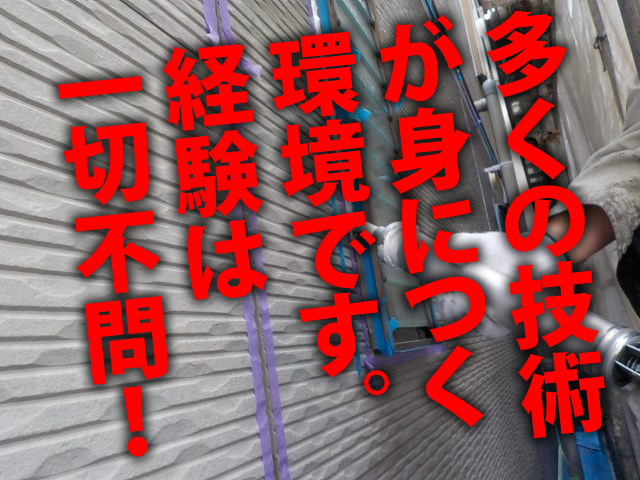 【シール・防水工 求人募集】-大阪市鶴見区- 様々な現場で様々な仕事が身につく!