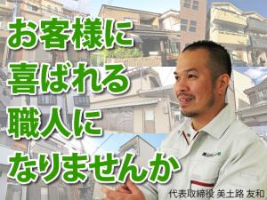 【塗装工・防水工・シーリング工 求人募集】-大阪府東大阪市- 直接感謝が頂ける仕事です