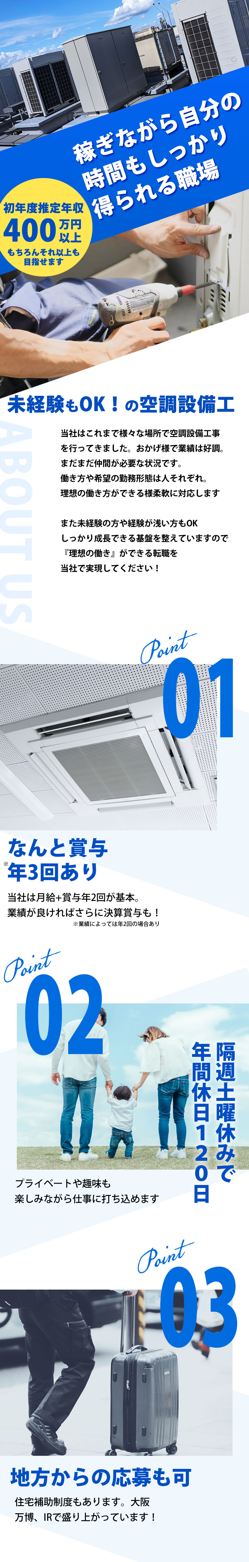 【空調設備・電気設備工事スタッフ　求人募集】-大阪府守口市- 賞与年3回あり!隔週土曜休み!