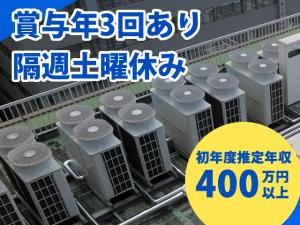 【空調設備・電気設備工事スタッフ　求人募集】-大阪府守口市- 賞与年3回あり!隔週土曜休み!