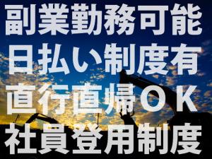 【土工補助スタッフ 求人募集】-大阪市港区- 副業もOK!働き方はあなた次第です