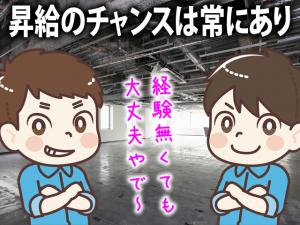 【空調ダクト工 求人募集】-大阪市東淀川区- 未経験・地方の方もOK!やる気重視です