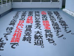 【防水工・シーリング工 求人募集】-兵庫県伊丹市- 月給制だから安定的!自分らしく働けます