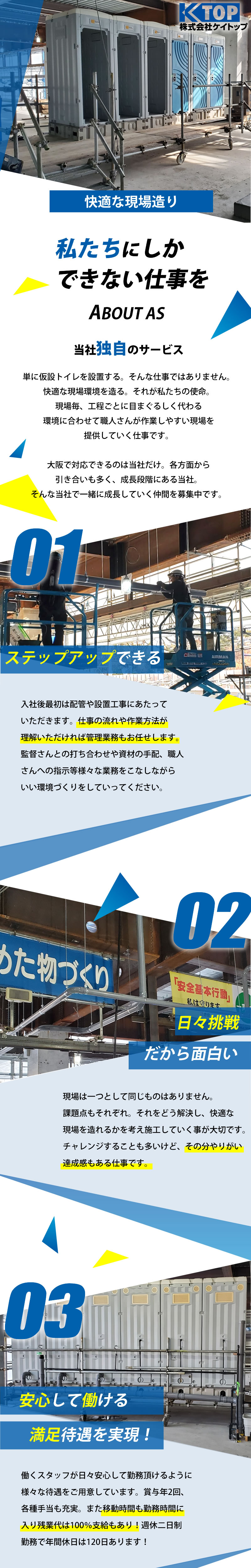 【仮設トイレ設置・配管・施工管理スタッフ　求人募集】-大阪府茨木市-　私たちにしかできない仕事を。