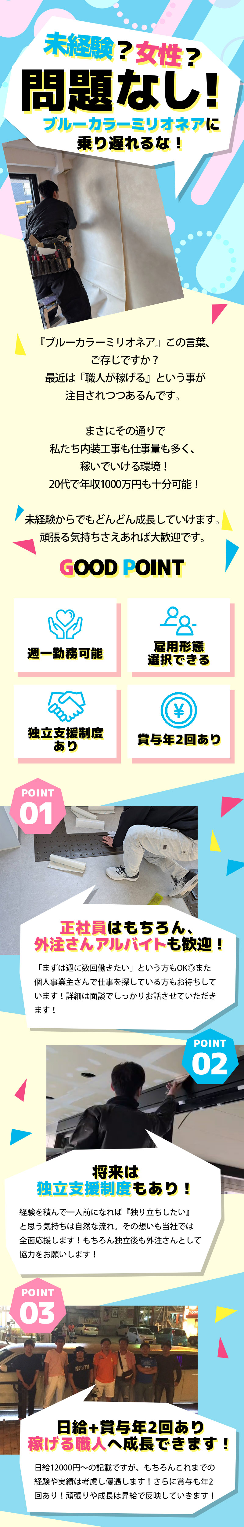 【内装仕上工(クロス・床他) 求人募集】-大阪市住吉区- 雇用形態選択可能!週一アルバイトも大歓迎!