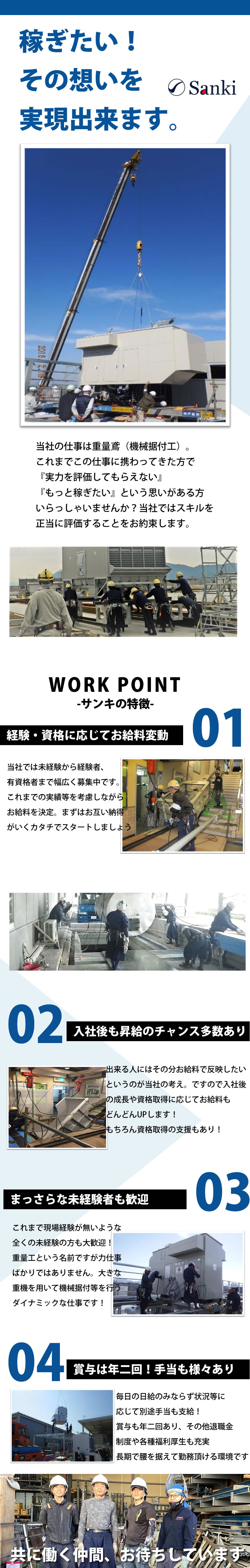【重量鳶(機械据付工) 求人募集】-大阪市港区-　創業から40年以上!信頼と実績があるからこその安定があります!