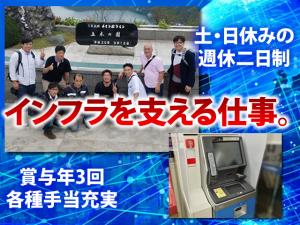 【電気工事士・機械設備工 求人募集】-大阪府大東市- 大手通信会社でインフラを支える仕事!