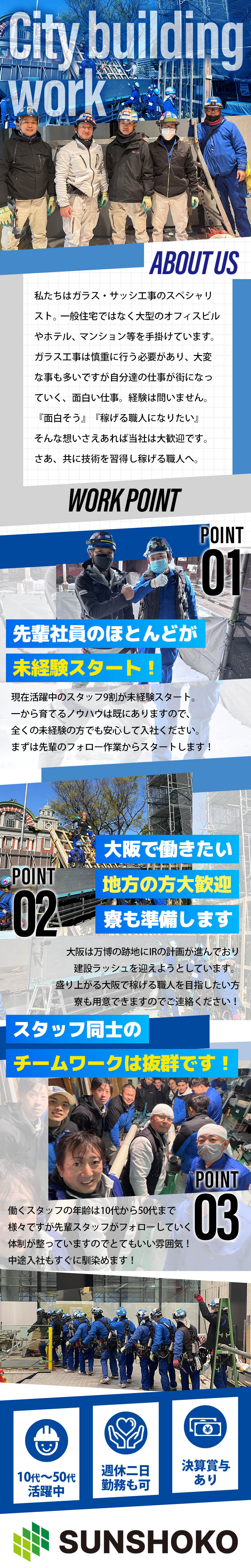 【サッシ・ガラス取付工事スタッフ　求人募集】-大阪府和泉市-　地方の方大歓迎!大手の仕事が中心です!