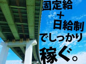 【土木作業員 求人募集】-大阪府東大阪市- 橋梁補修の専門会社!特殊技術を身につけよう!