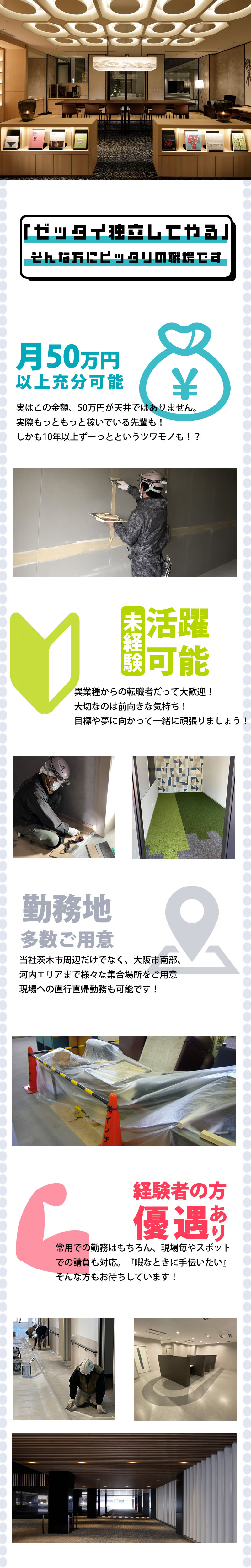【内装仕上工(クロス・床)求人募集 】-大阪府茨木市 ほか- 将来独立できる技術、習得できます