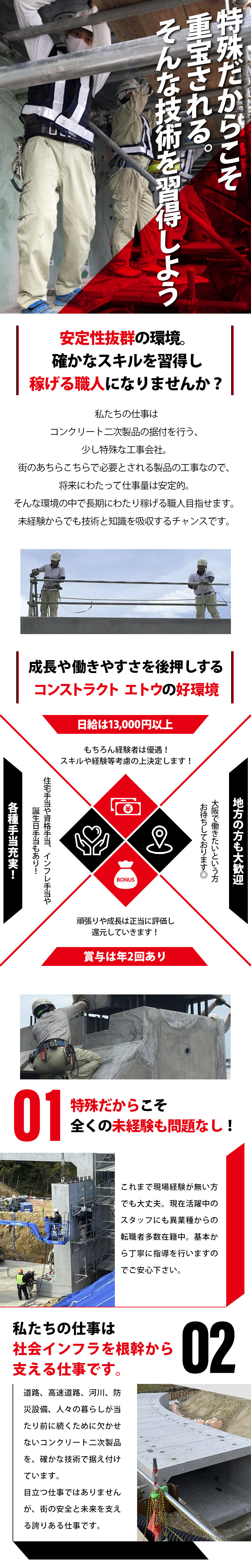 【コンクリート製品の据付工事スタッフ　求人募集】-大阪府枚方市‐　ちょっと特殊。だからこそ重宝される職人です
