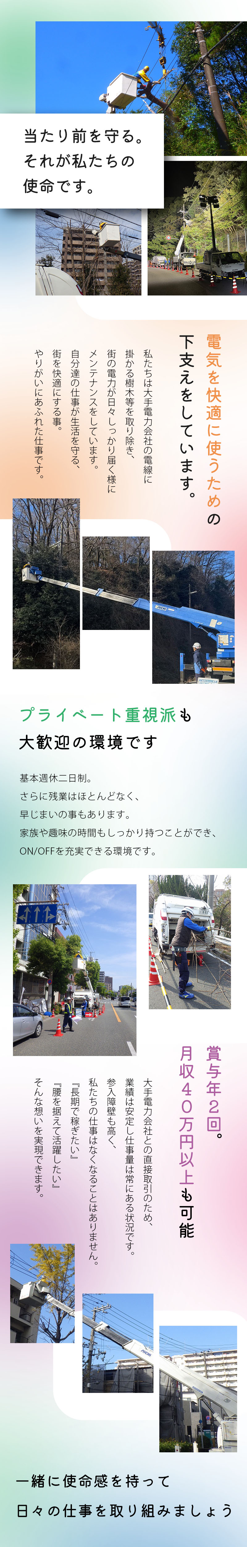 【伐採作業スタッフ　求人募集】-大阪市西淀川区-　インフラ工事だからこその安定とやりがいあります!