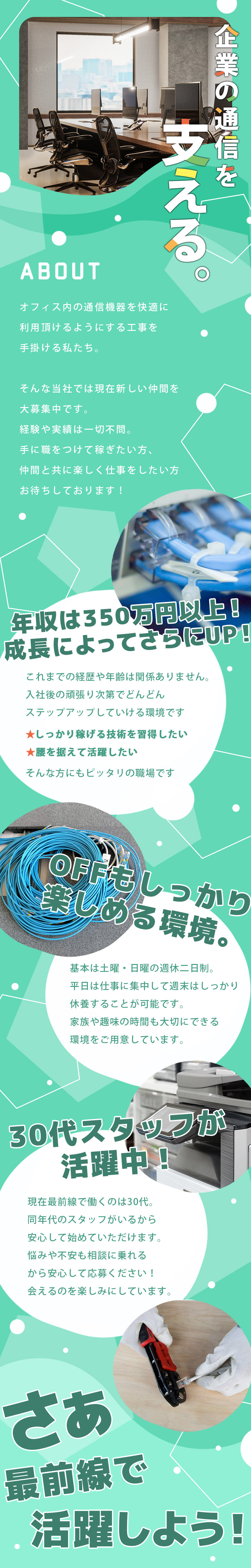 【オフィス内通信設備工事スタッフ　求人募集】-大阪市中央区-　オフィス内作業だから快適!