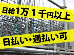 【鉄筋工 求人募集】-大阪市平野区・堺市中区- 日給11000円以上!日払い・週払いもOK!