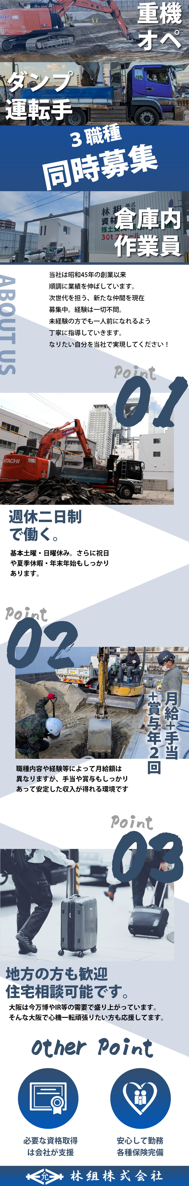 【外構工事・エクステリア工事・作業スタッフ　求人募集】-大阪府堺市西区-　