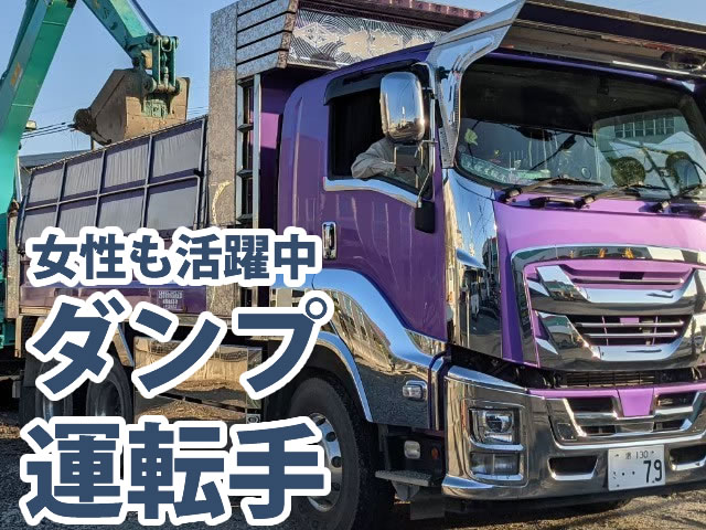 【10tダンプ運転手　求人募集】-大阪府堺市西区-　大型免許取得予定の方もOK!女性も活躍中です!