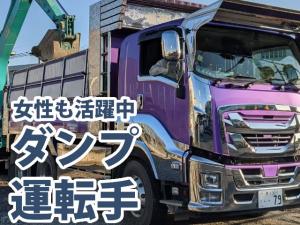 【10tダンプ運転手　求人募集】-大阪府堺市西区-　大型免許取得予定の方もOK!女性も活躍中です!