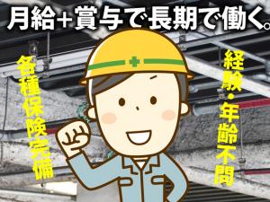 【消火設備配管工 求人募集】-大阪府摂津市- 配管工として経験あれば優遇します!