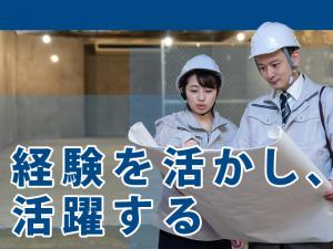 【[1]施工管理スタッフ [2]事務スタッフ　求人募集】-堺市北区-　培ったスキルと経験を思う存分活かせる職場です